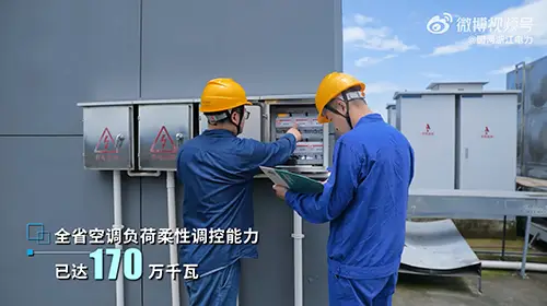夏日炎炎，青岛飞奕助力浙江电网开展“空调负荷柔性调控”，支持电网调峰贡献飞奕力量！