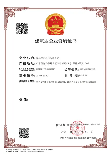 建筑业企业资质 