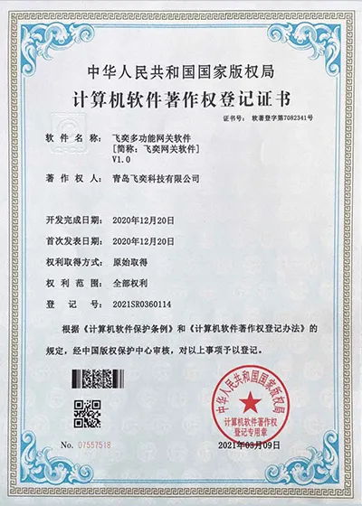 飞奕多功能网关软件