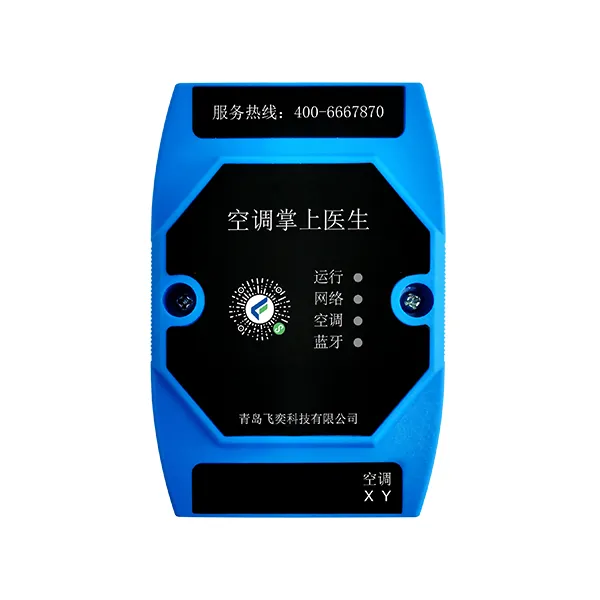 E50G 空调掌上医生