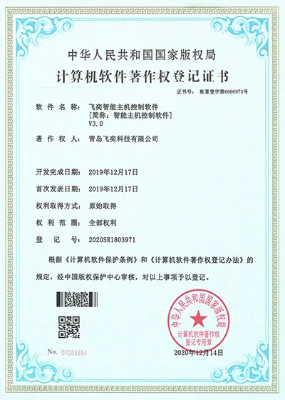 飞奕智能主机控制软件