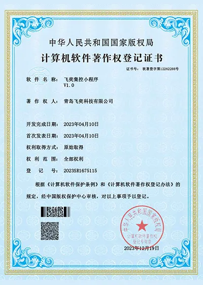 飞奕集控小程序