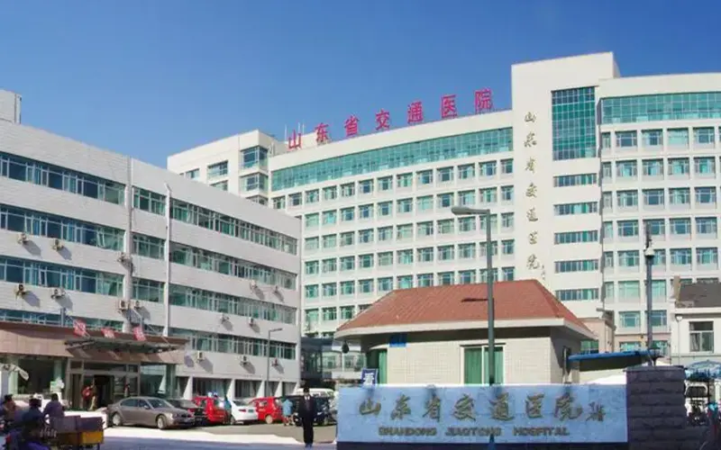 山东省交通医院