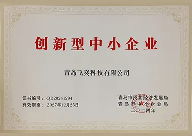 创新型中小企业 