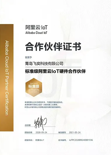 阿里云IOT硬件合作伙伴