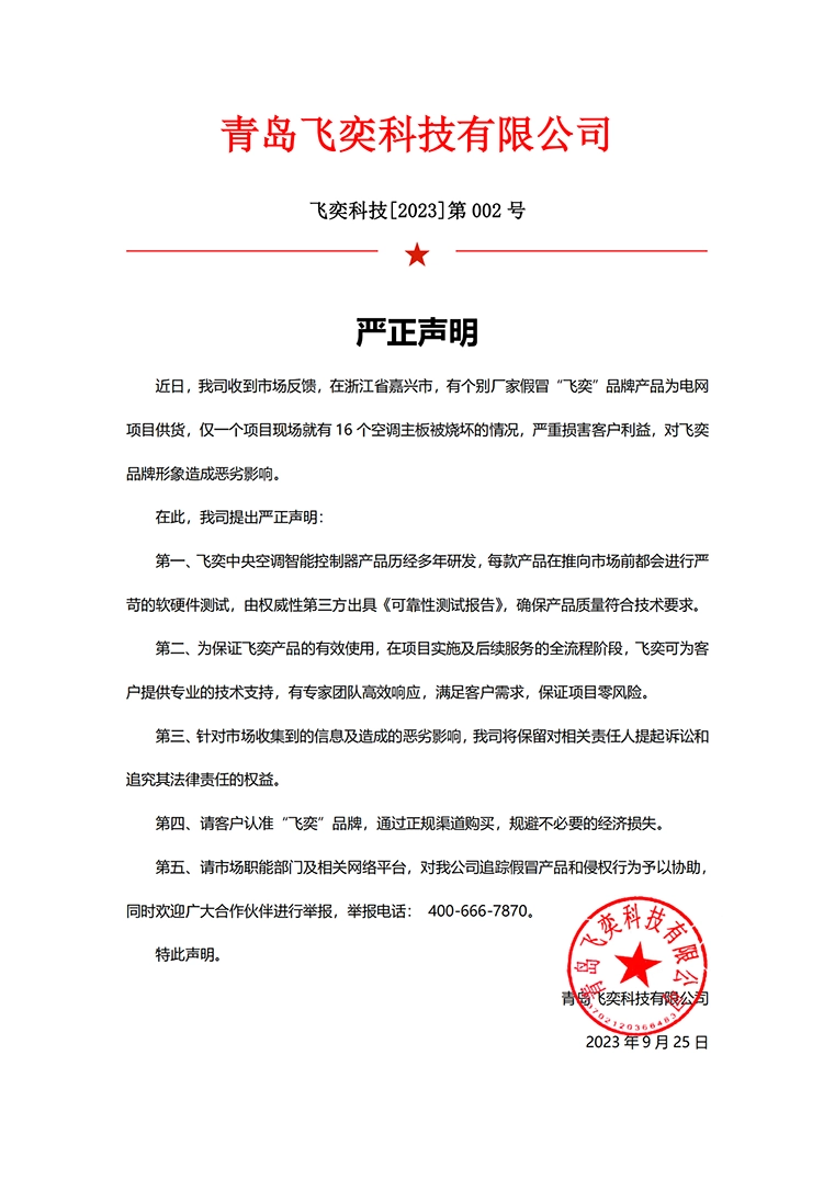 严正声明-230926_00 拷贝.webp