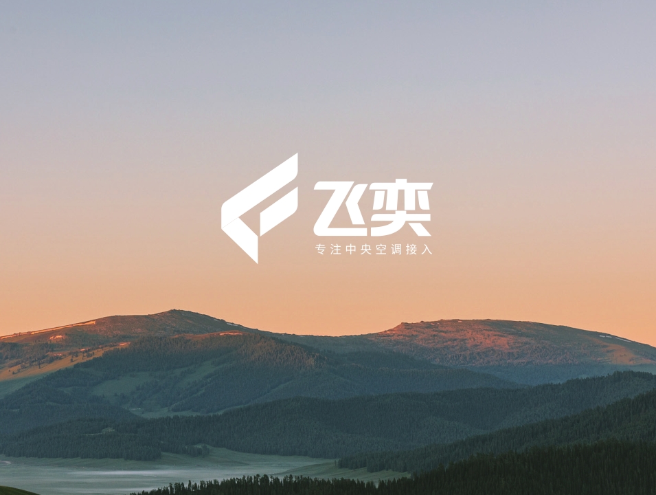 飞奕品牌logo焕新，新征程更远航！